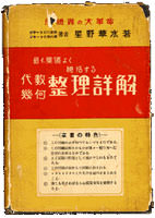 昭和11年発行の「代数幾何整理詳細」