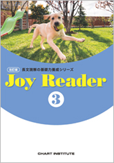 改訂版 長文読解の基礎力養成シリーズ Joy Reader ③