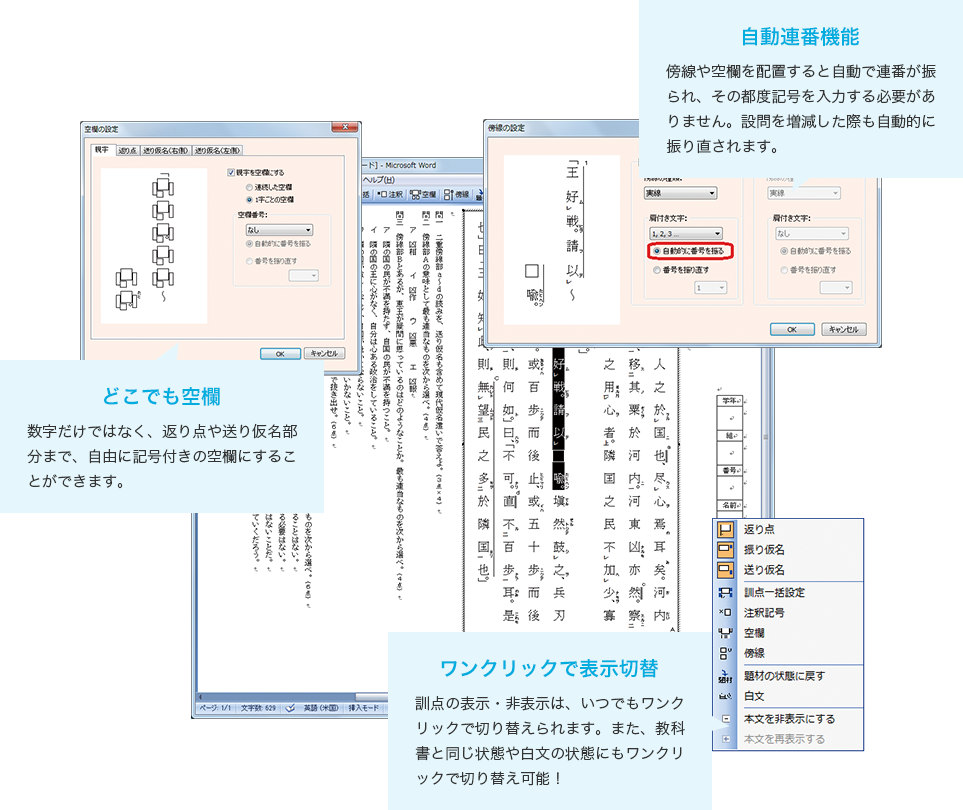 漢文ツール「かりがね」でできること 漢文ツール「かりがね」でできること