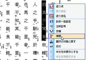 漢文ツール「雁(かりがね)」を使った設問編集例 漢文ツール「雁(かりがね)」を使った設問編集例