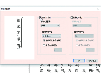 漢文ツール「雁(かりがね)」を使った設問編集例 漢文ツール「雁(かりがね)」を使った設問編集例