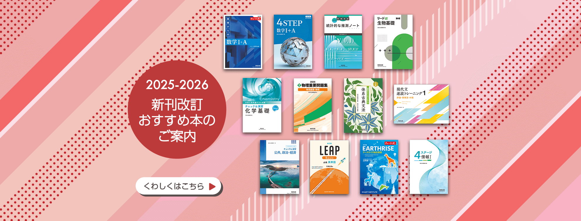 2025‐2026 新刊改訂・おすすめ教材のご案内 2025‐2026 新刊改訂・おすすめ教材のご案内
