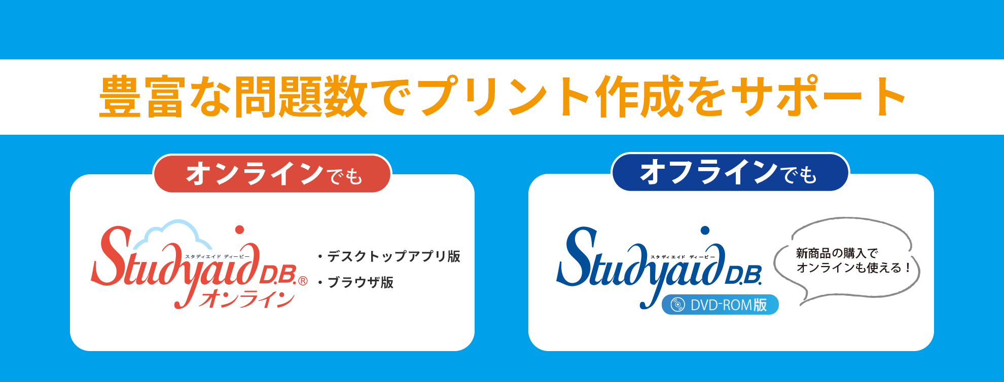 Studyaid.D.B. のご案内 Studyaid.D.B. のご案内