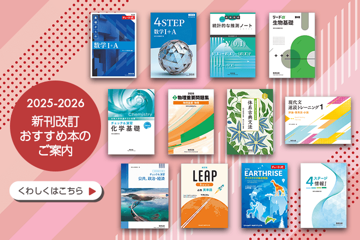2025‐2026 新刊改訂・おすすめ教材のご案内 2025‐2026 新刊改訂・おすすめ教材のご案内