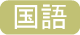 数学