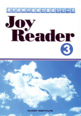 長文読解の基礎力養成シリーズ　Joy Reader(3)