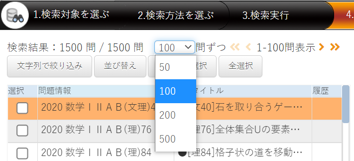 「問題を選ぶ」画面で表示する問題数の変更機能