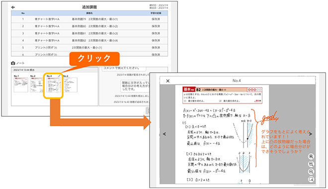 先生から返却された宿題は、生徒の宿題画面「ノート」の履歴から確認できます。