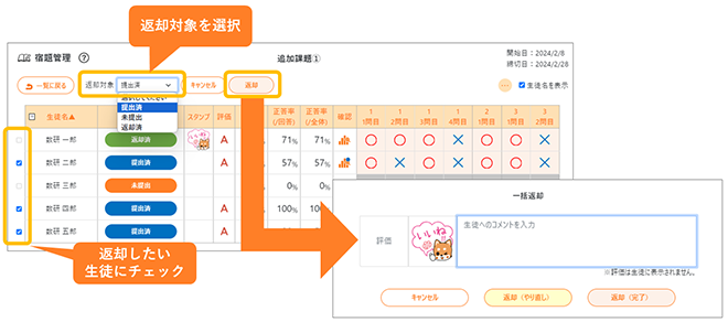 宿題一括返却画面