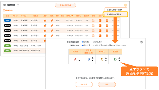 宿題管理画面