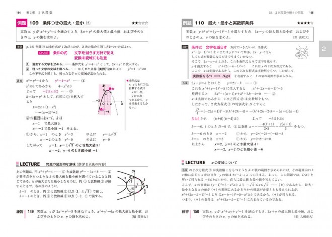 新課程　チャート式　数学I　内容紹介　＜例題のページ＞