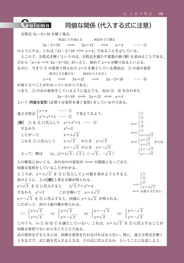 新課程　チャート式　数学I　内容紹介　＜コラムのページ＞