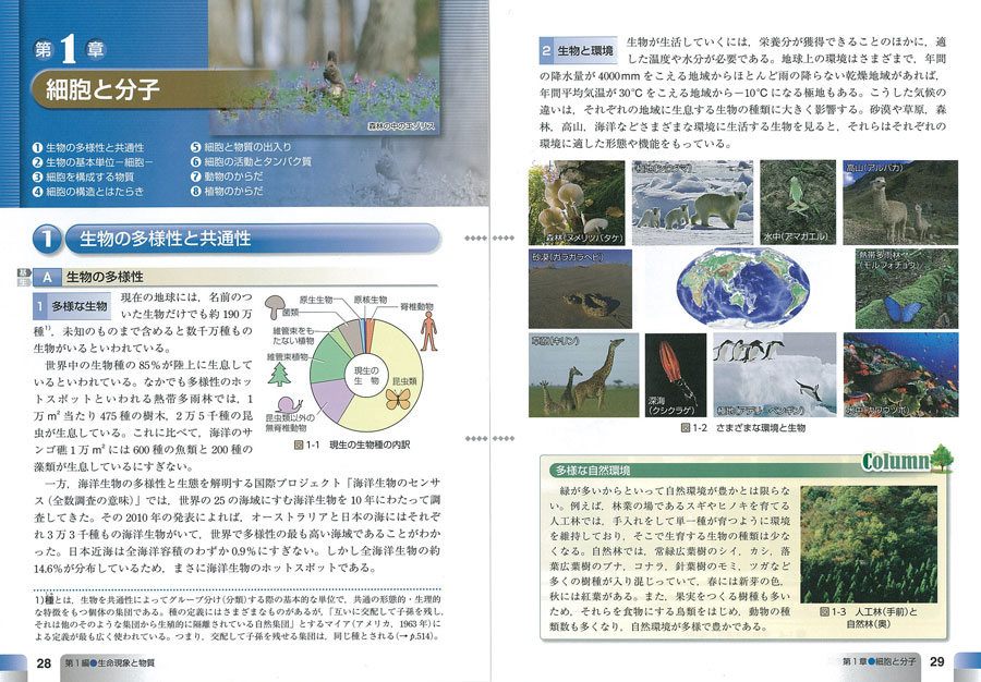 チャート式シリーズ 新生物 生物基礎・生物|チャート式の数研出版 新課程チャート式シリーズ新生物基礎