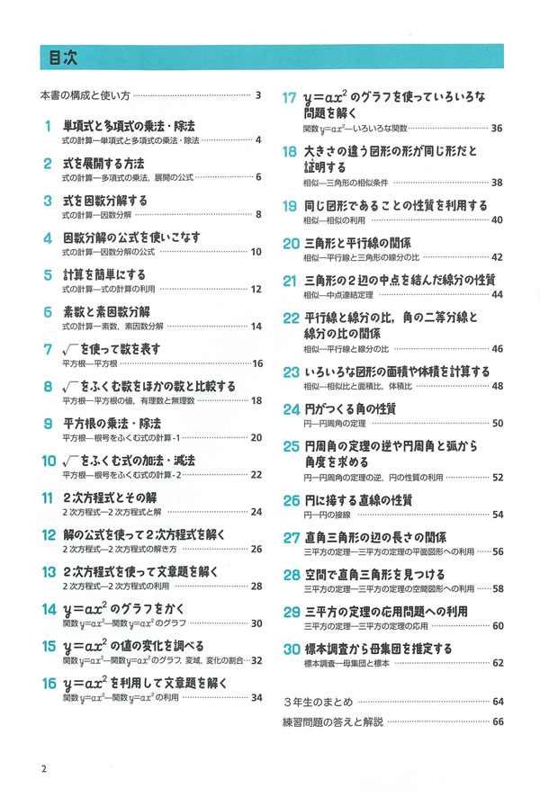 とけた がふえる やさしい中3数学 チャート式の数研出版