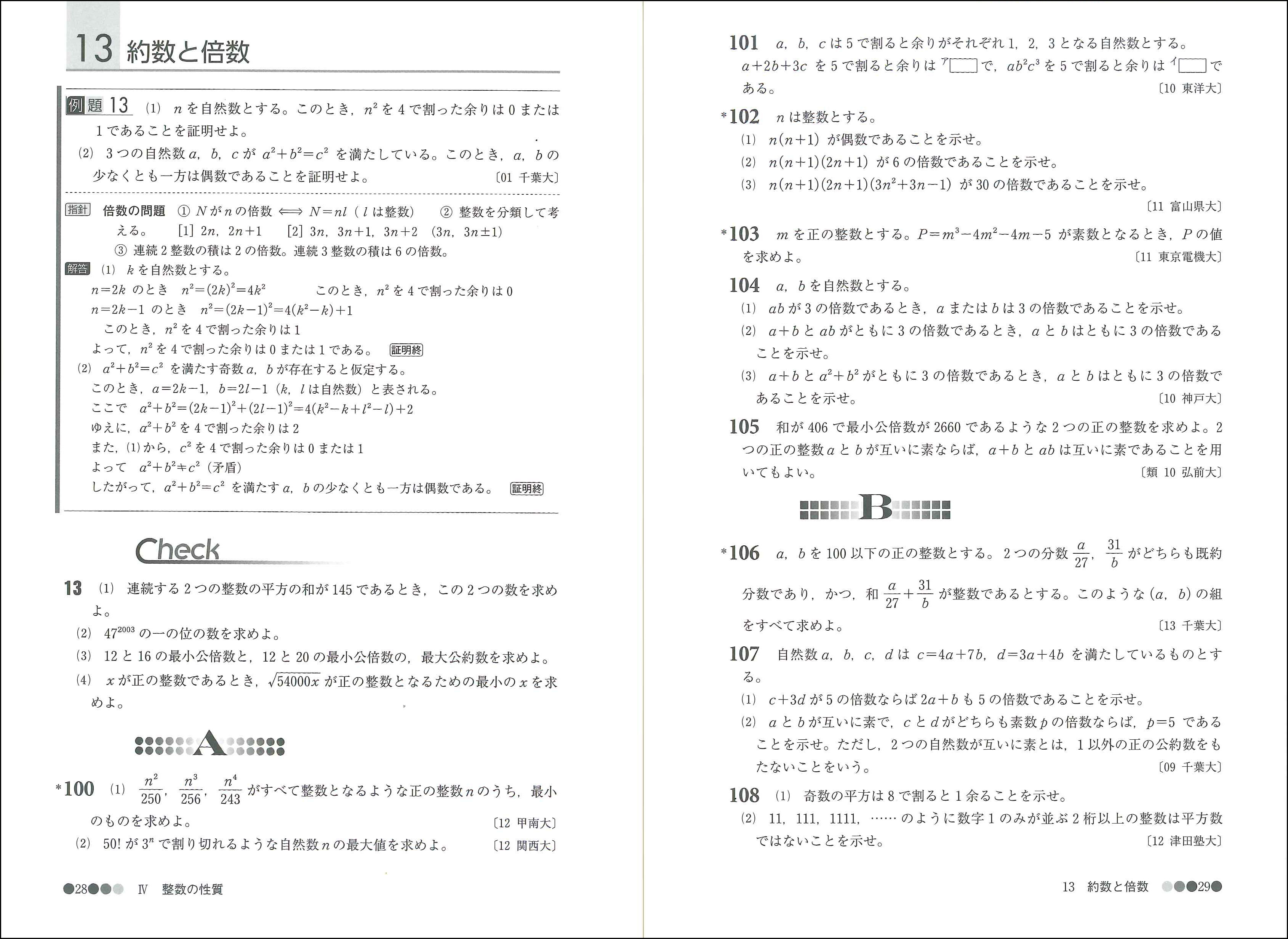 新課程 メジアン数学演習I・II・A・B (受験編)|チャート式の数研出版 新課程 メジアン数学演習I・II・A・B (受験編)|チャート式の数研出版