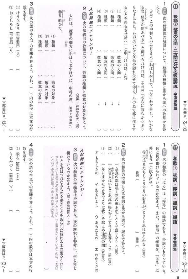 改訂版 力をつける古典 ステップ３ 古文-別冊ワーク｜チャート式の数研出版