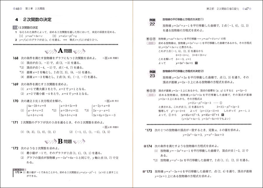 新課程 教科書傍用 4プロセス 数学III|チャート式の数研出版 新課程 教科書傍用 4プロセス 数学III|チャート式の数研出版