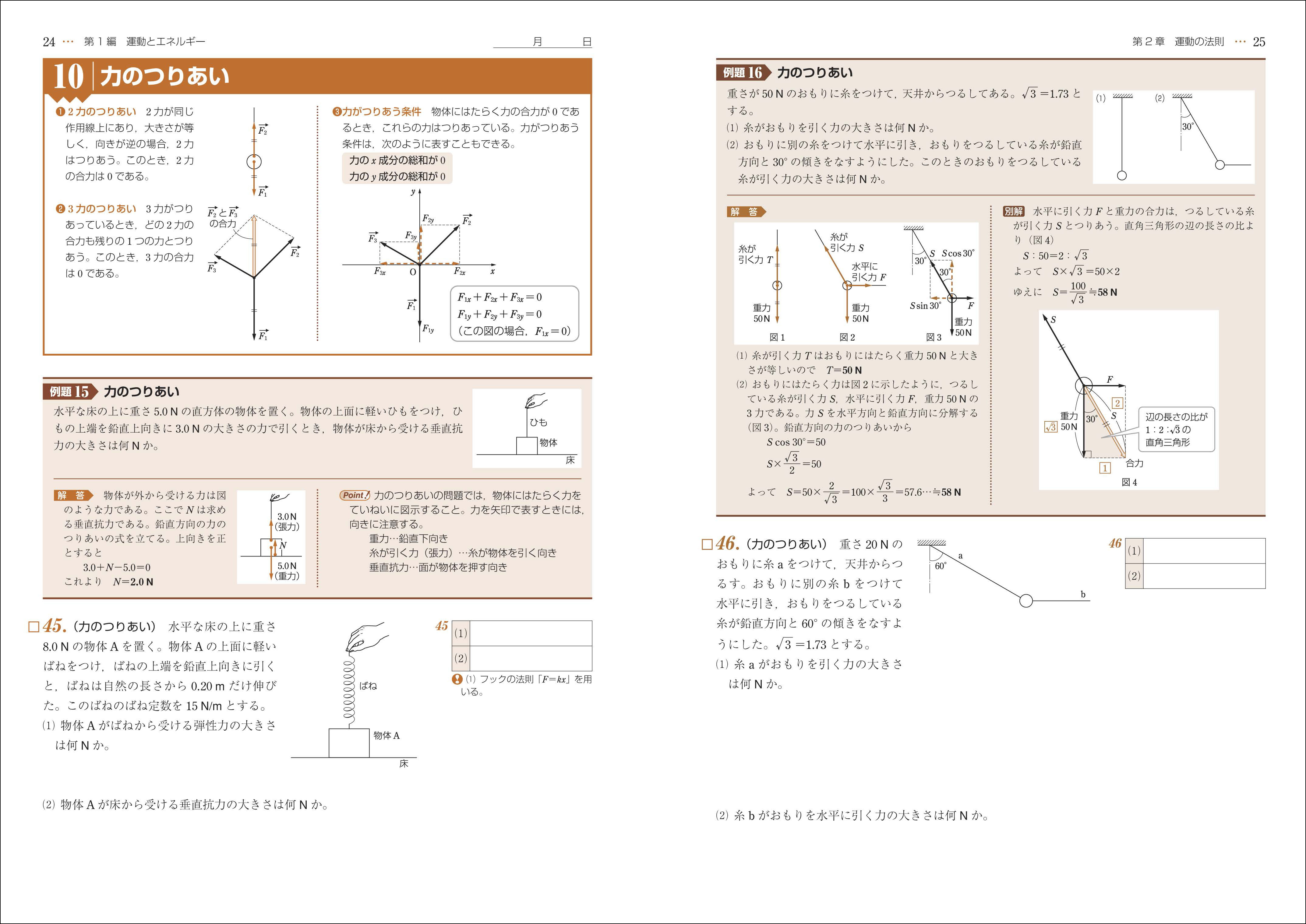 物理基礎 学習ノート｜チャート式の数研出版