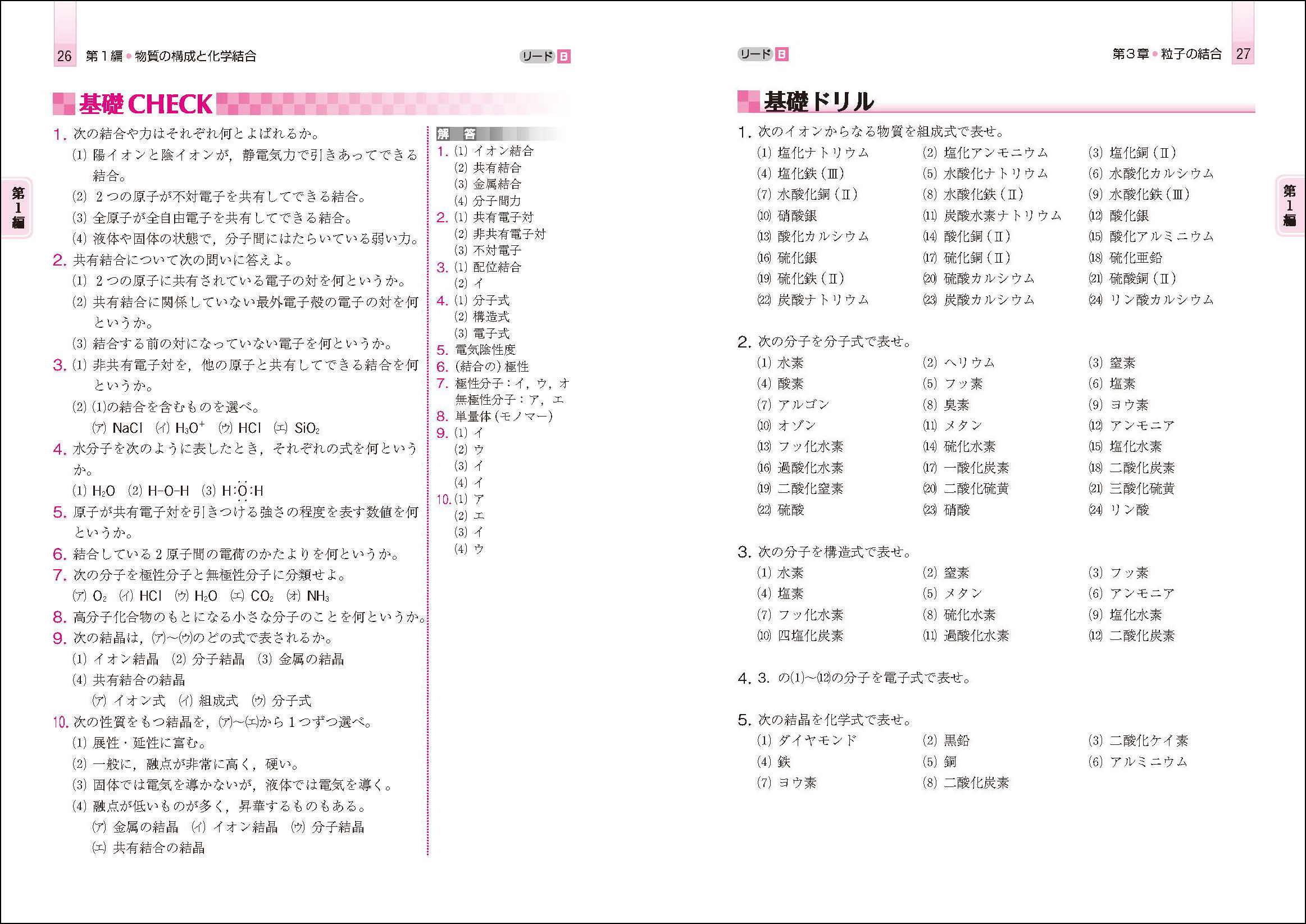 リードアルファ化学1B・2　改訂版