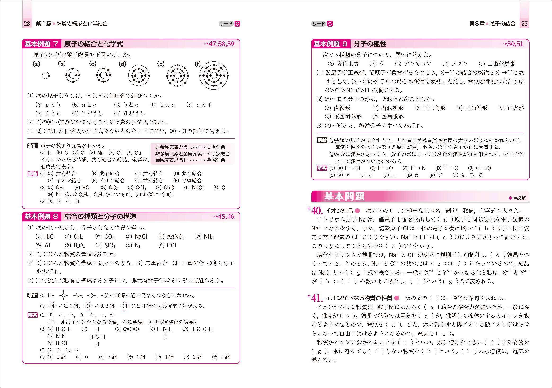 改訂版 リードα化学基礎＋化学 別冊解答付属 洗い落とす