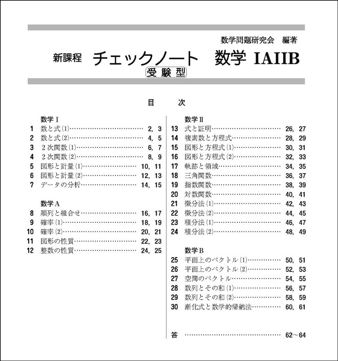 チャート式数学 I+A II+B 赤 総合的研究 I+A