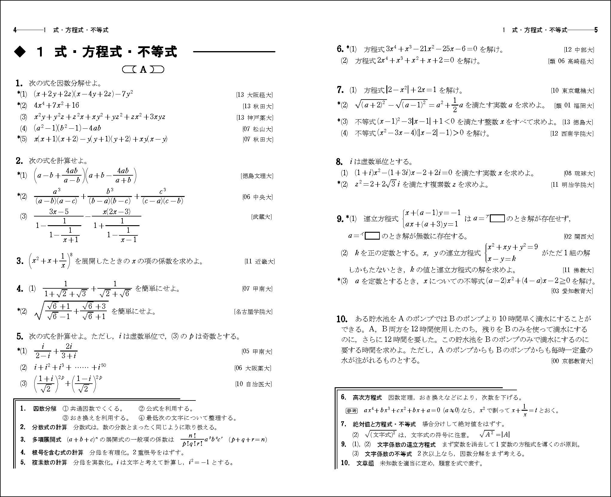 新課程 オリジナル数学演習I・II・A・B (受験編)｜チャート式の数研出版