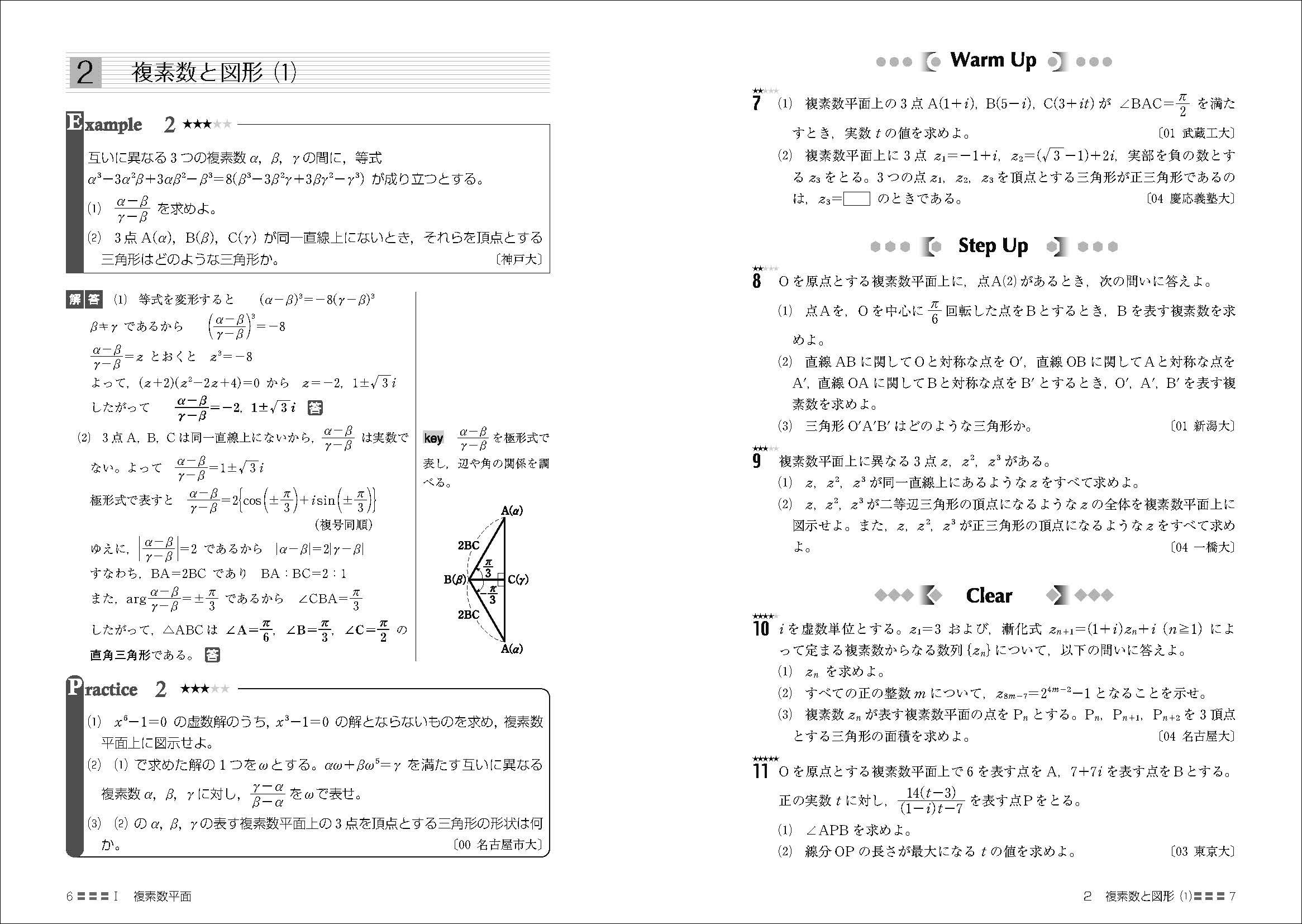 2022年 四訂版　クリアー数学演習I・II・A・B　受験編 数研出版 別冊解答