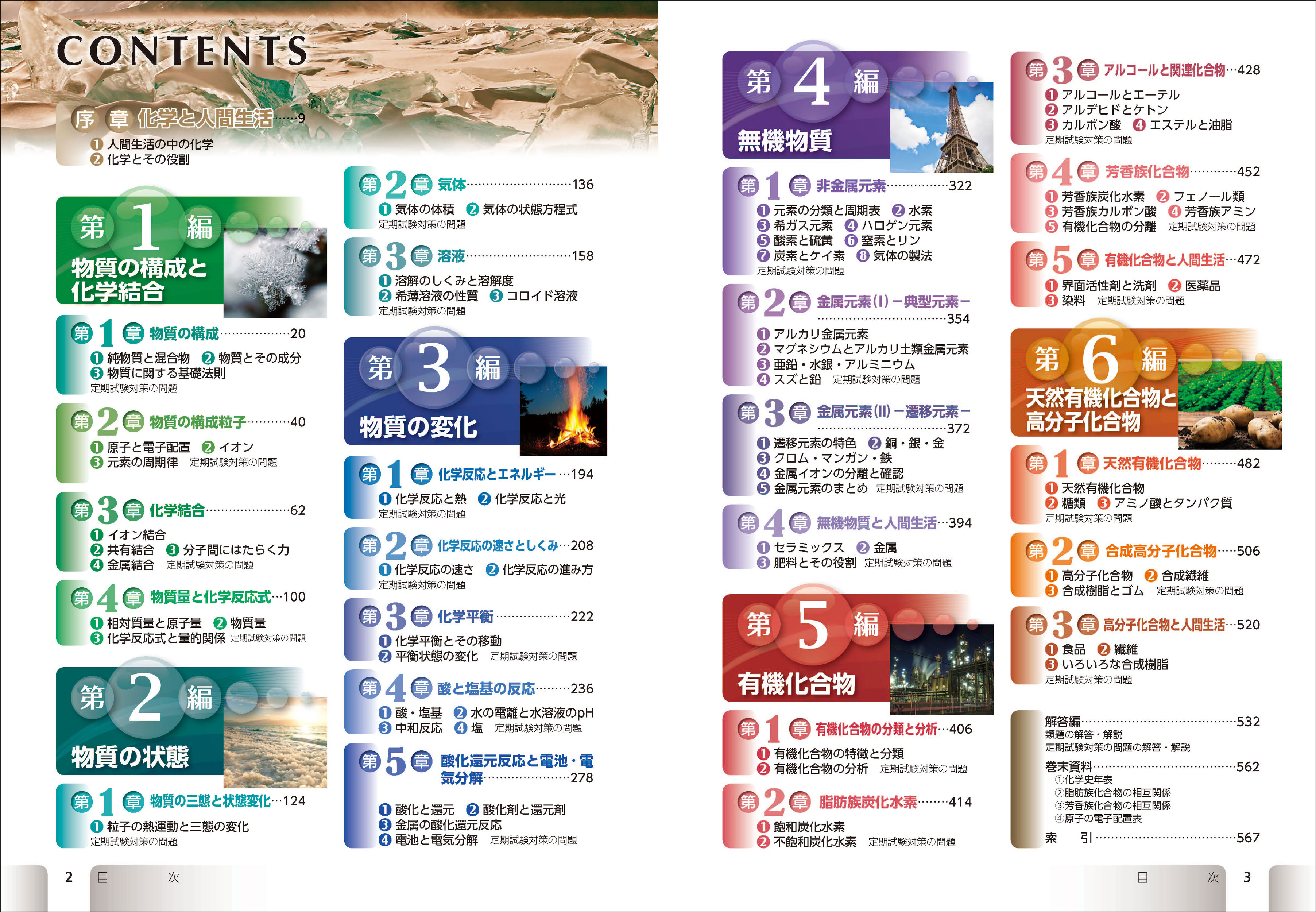 チャート式シリーズ 新化学 化学基礎・化学|チャート式の数研出版