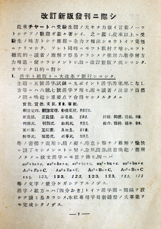 チャート式代数学　復刻版「原著はしがき」