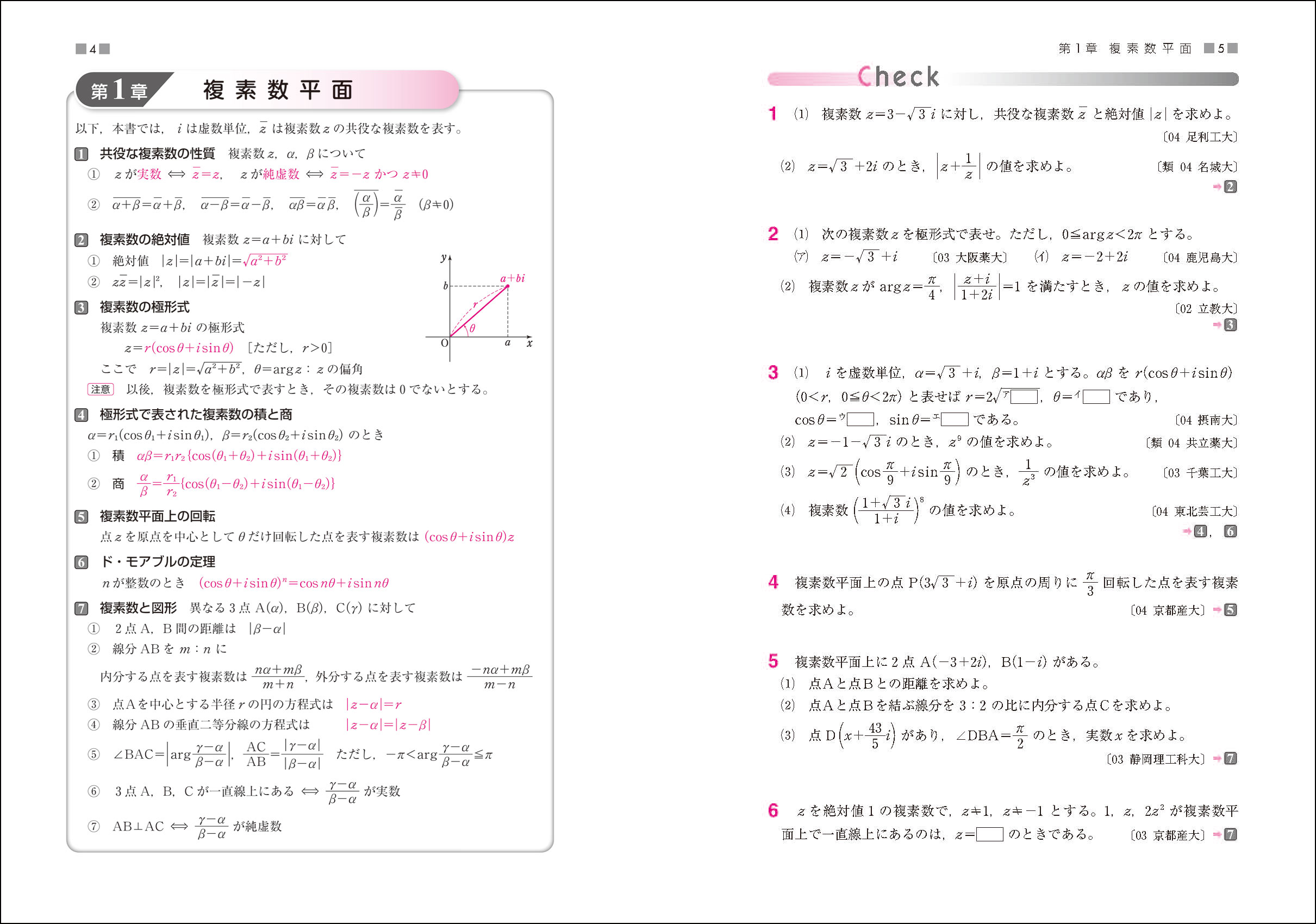 新課程 [大学入試最頻出 40] ベーシックスタイル 数学演習III
