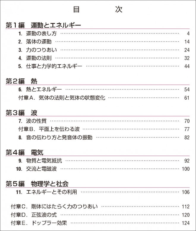 改訂版 リードα物理基礎｜チャート式の数研出版