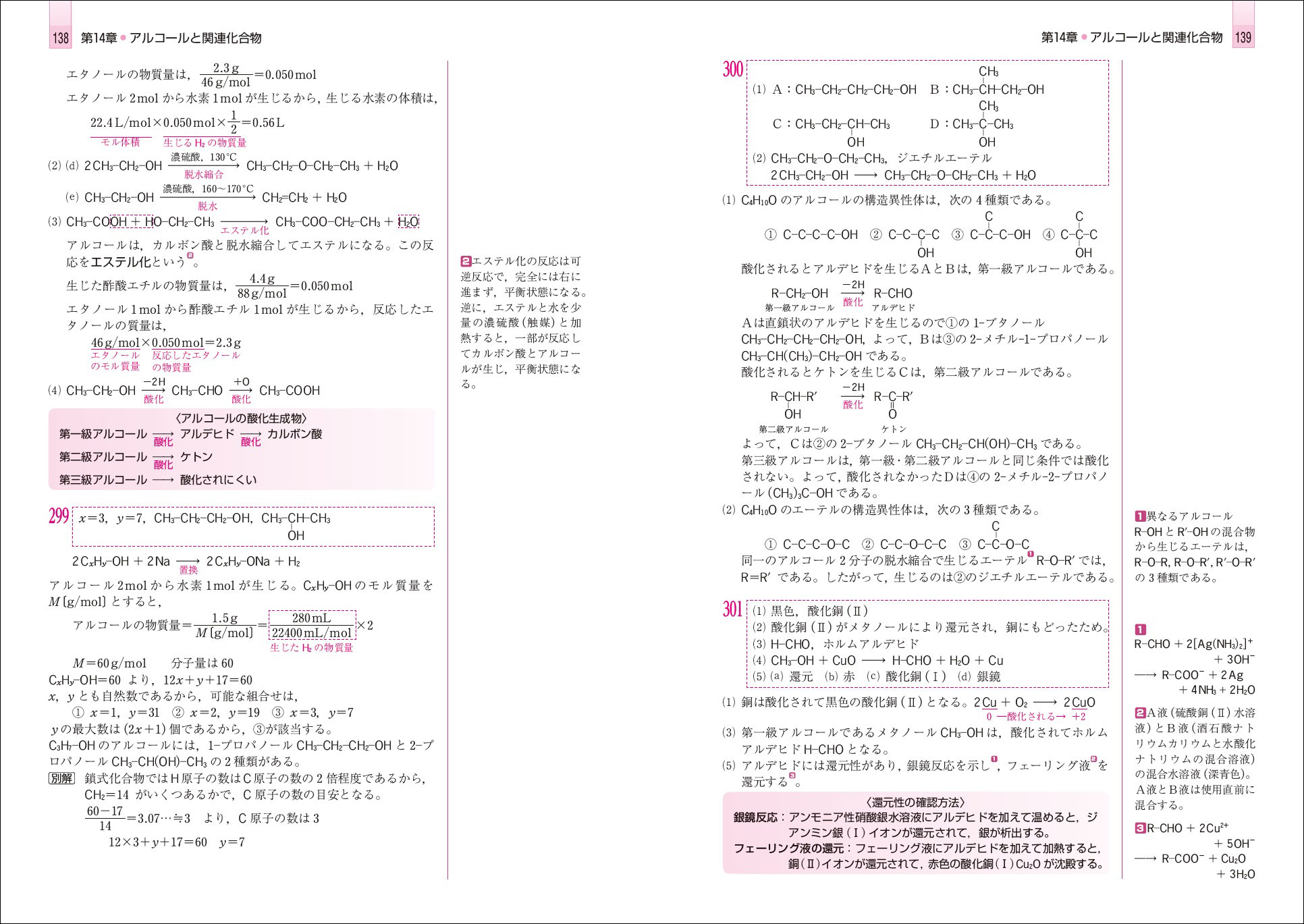 リードα化学１ 改訂版/数研出版/数研出版株式会社