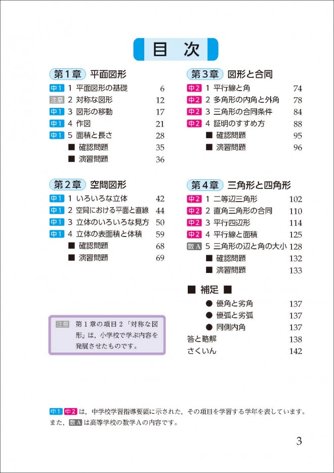 四訂版 6ヵ年教育をサポートする 体系数学1 幾何編 チャート式の数研出版