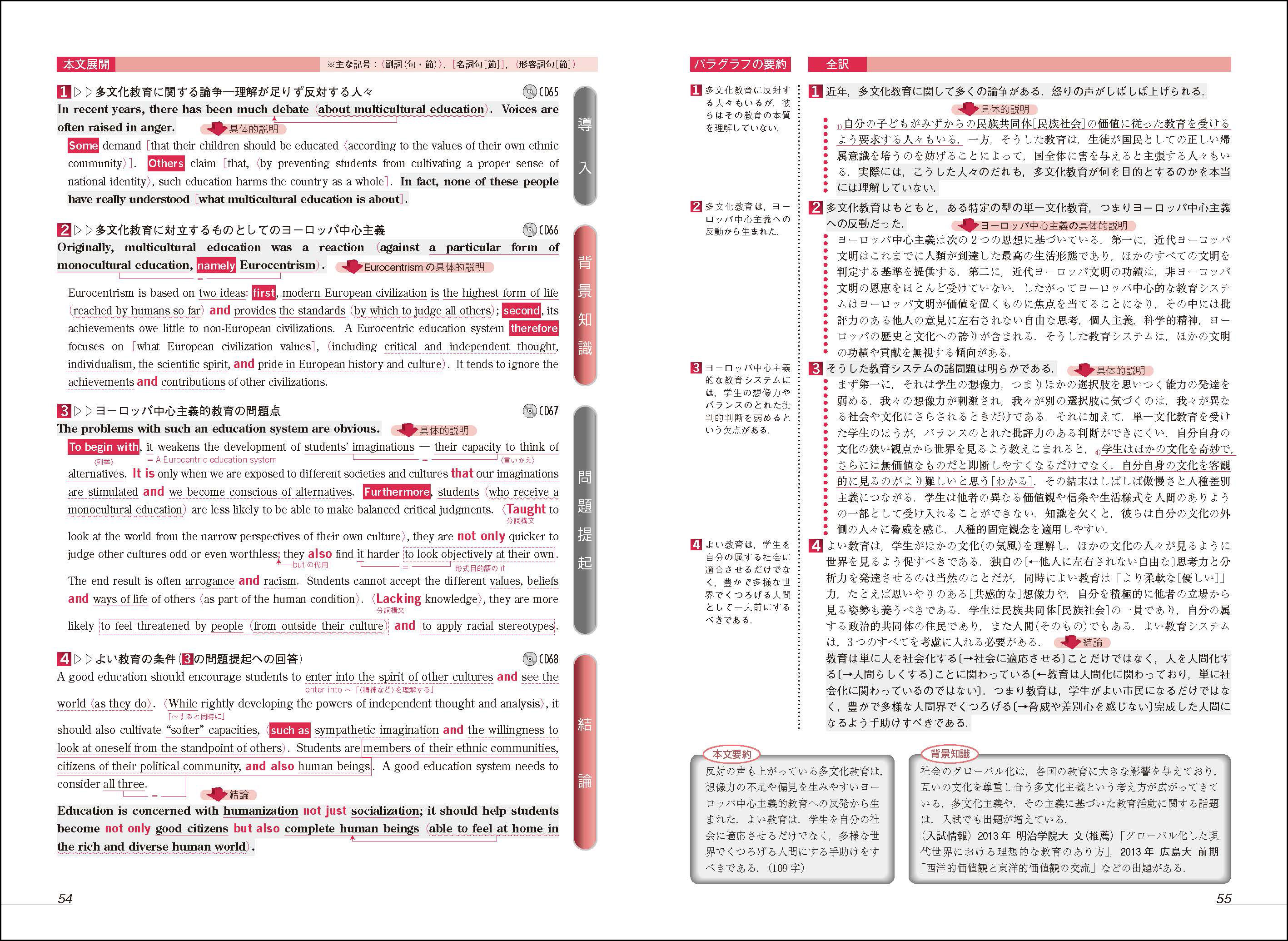 改訂版 入試長文読解シリーズ② Take Pleasure in Your English