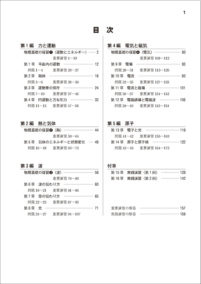 物理１Ｂ・２入試問題集  ２００５ /数研出版/数研出版編集部