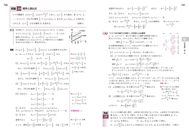 改訂版 チャート式 数学Ⅱ＋Ｂ〔ベクトル，数列〕｜チャート式の数研出版