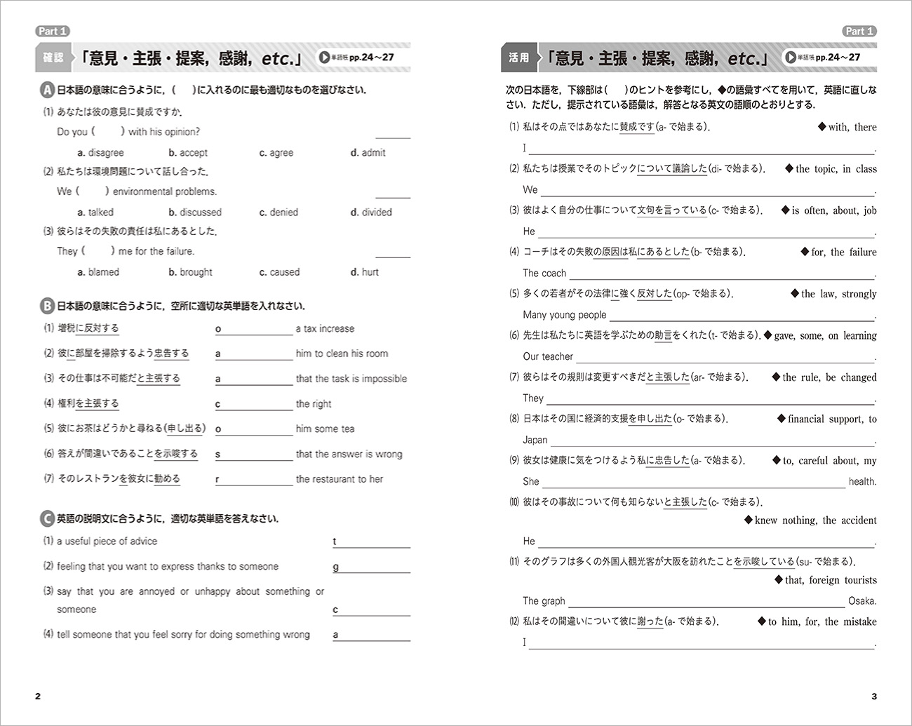 必携 英単語 Leap 活用ノート Part 1 Active チャート式の数研出版