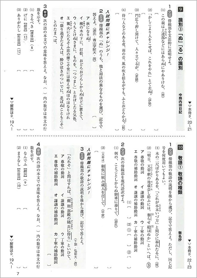 三訂版 正しく読み・解くための 力をつける古典 ステップ3 古文-別冊