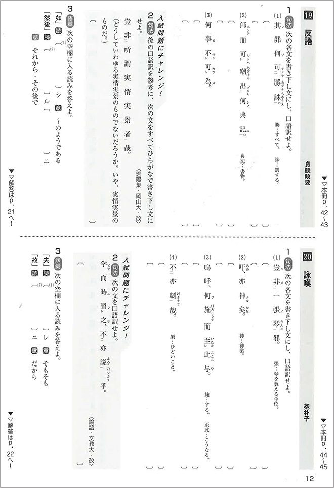 三訂版 正しく読み・解くための 力をつける古典 ステップ3 漢文-別冊