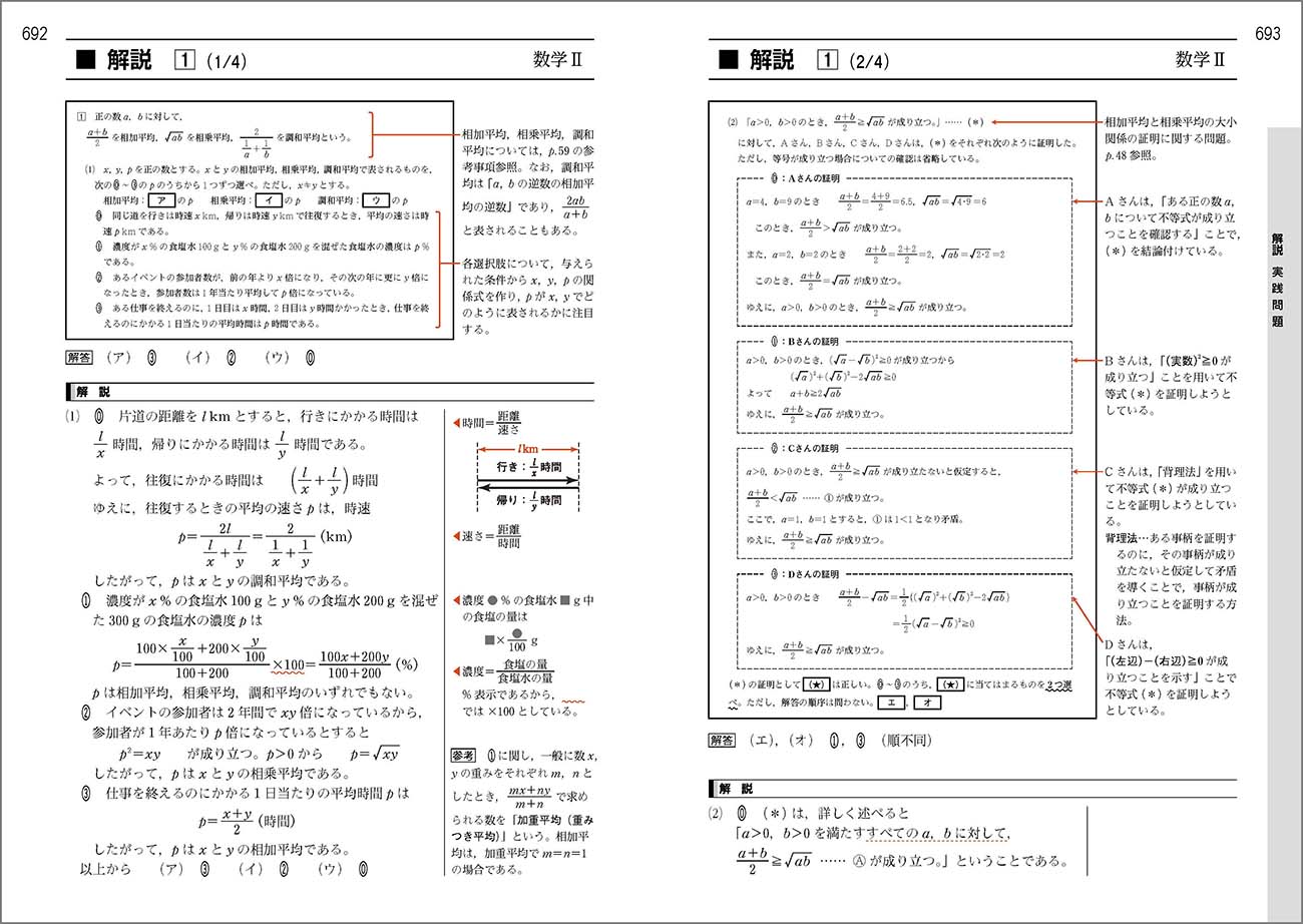 SALE／102%OFF】 チャート式基礎からの数学Ⅱ+B