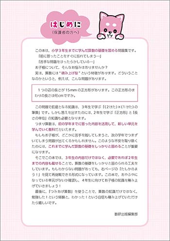 つみあげ算数 小学3年 はじめに