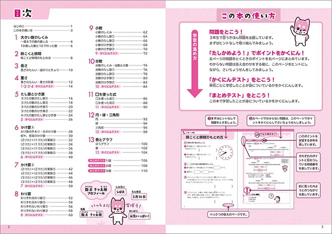 つみあげ算数　小学3年 目次