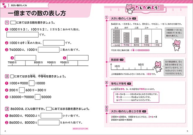 つみあげ算数　小学3年 内容