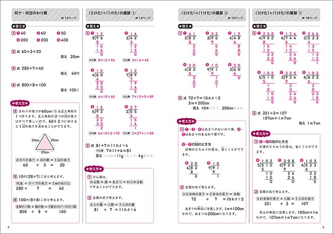 つみあげ算数 小学4年 別冊解答