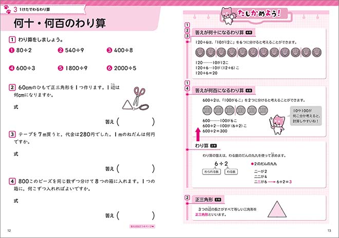 つみあげ算数 小学4年 内容