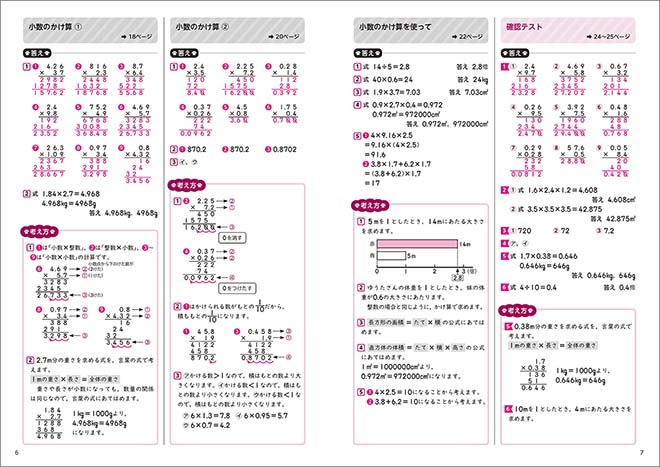 つみあげ算数 小学5年 別冊解答