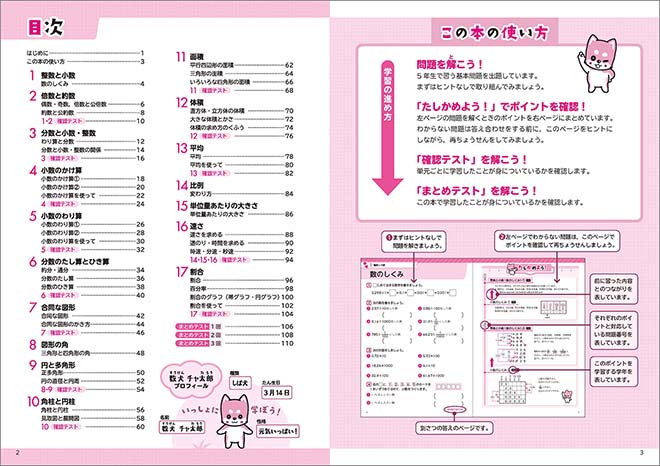 つみあげ算数 小学5年 目次