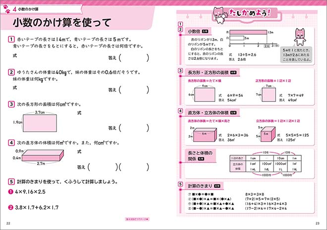 つみあげ算数 小学5年 内容を見る