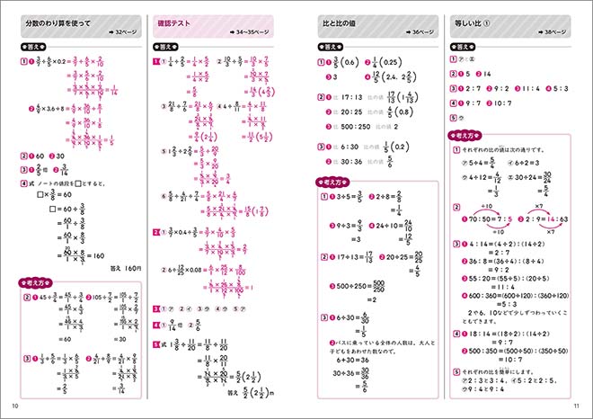 つみあげ算数 小学6年 別冊解答