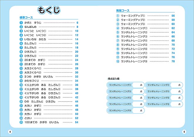 もっと得意になる 算数ランダムトレーニング 小1 目次